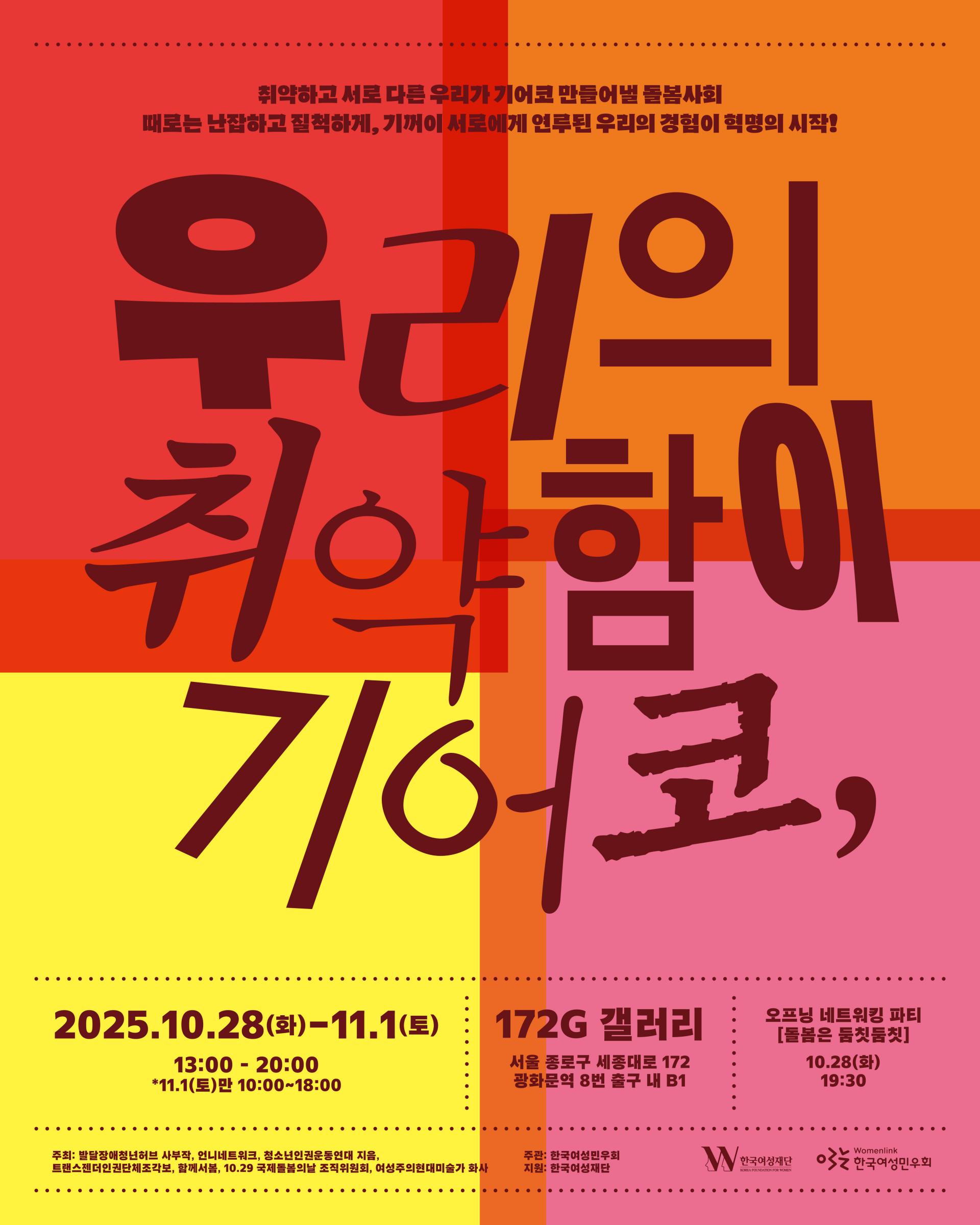 우리의 취약함이 기어코,