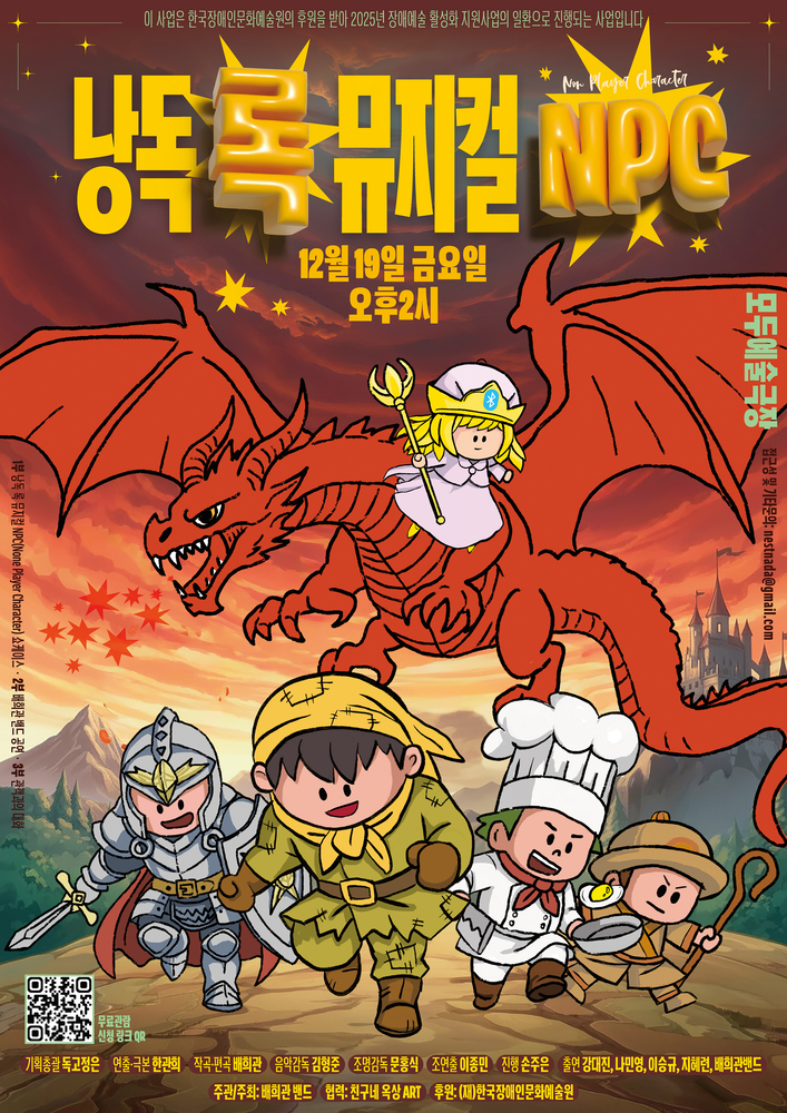 NPC(논 플레이어 캐릭터)