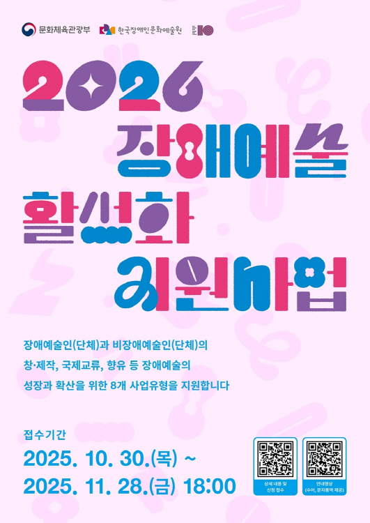 2026년 장애예술 활성화 지원사업 공모