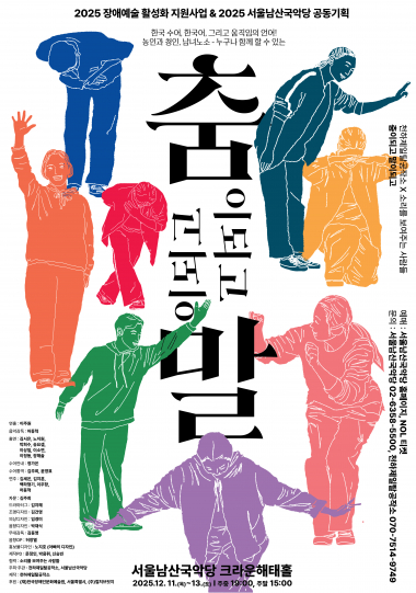 춤이되고 말이되고