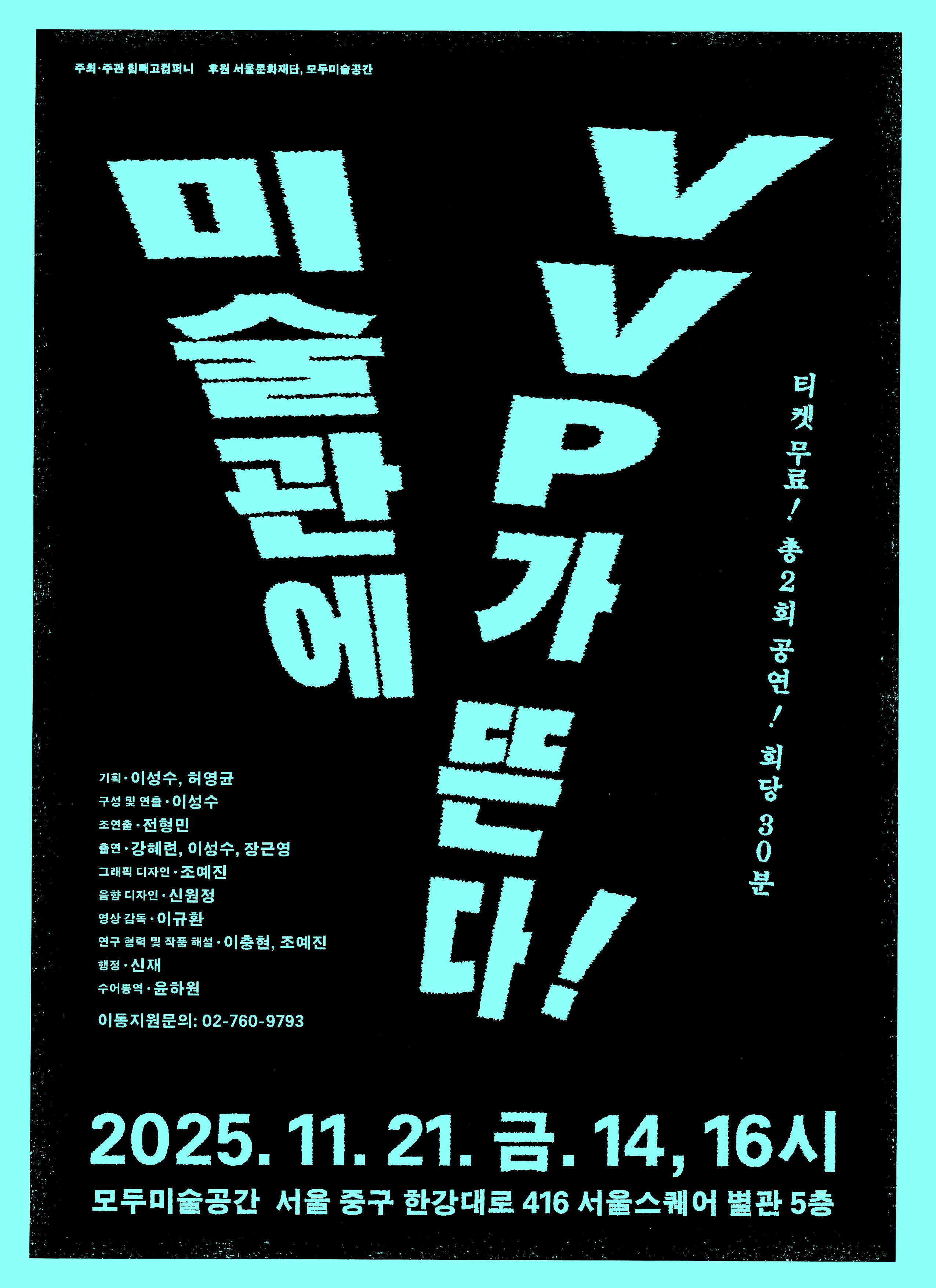 미술관에 VVP가 뜬다