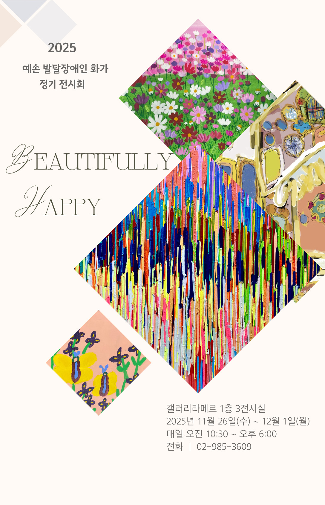 Beautifully happy(뷰티풀리 해피)