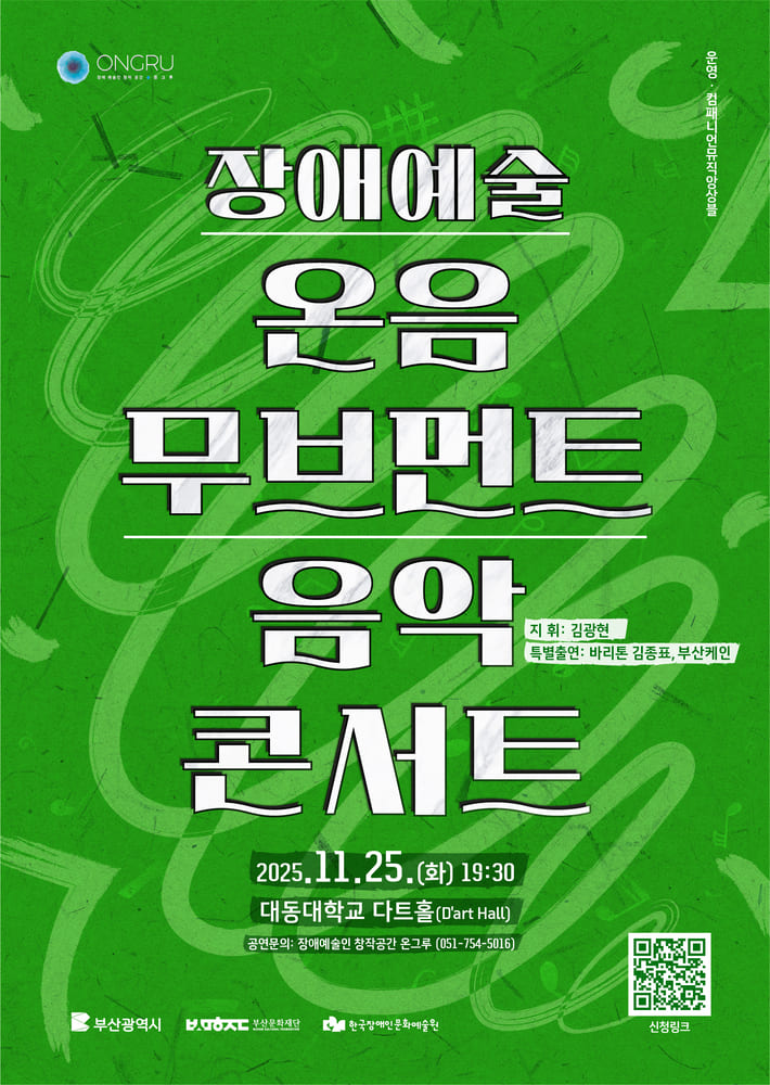 <온음 무브먼트> 음악 콘서트