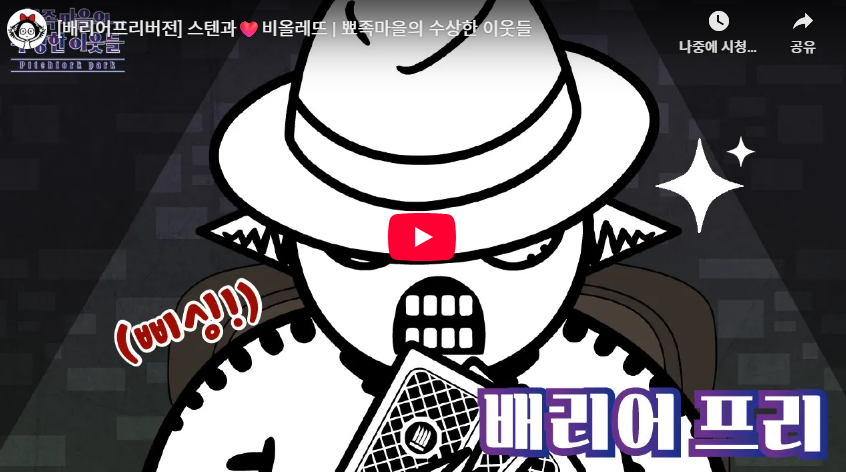 [단편영화] 뾰족마을의 수상한 이웃들