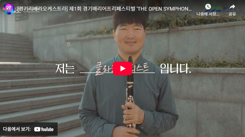 제1회 경기배리어프리페스티벌 〈The Open Symphony〉 티저