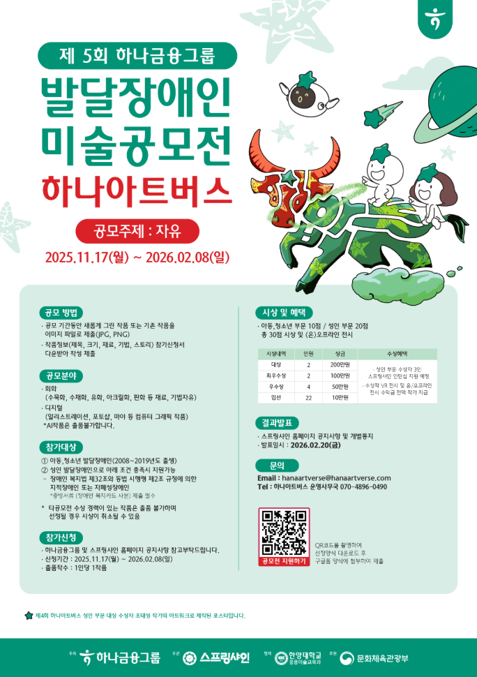 제5회 하나아트버스 발달장애인 미술 공모전