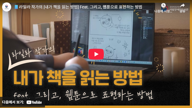 라일라 작가의 '내가 책을 읽는 방법'