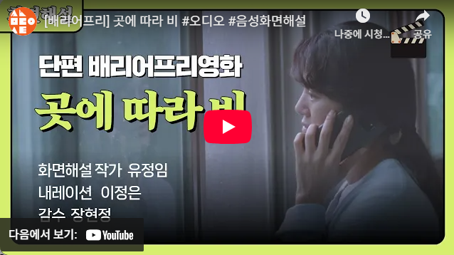 단편영화 〈곳에 따라 비〉