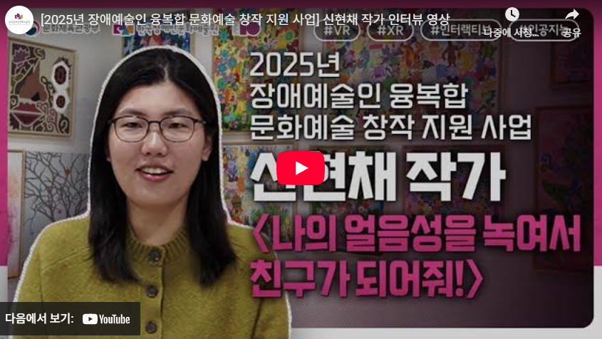 신현채 작가 인터뷰