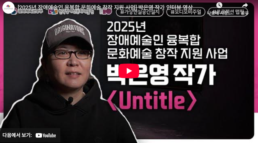 박은영 작가 인터뷰