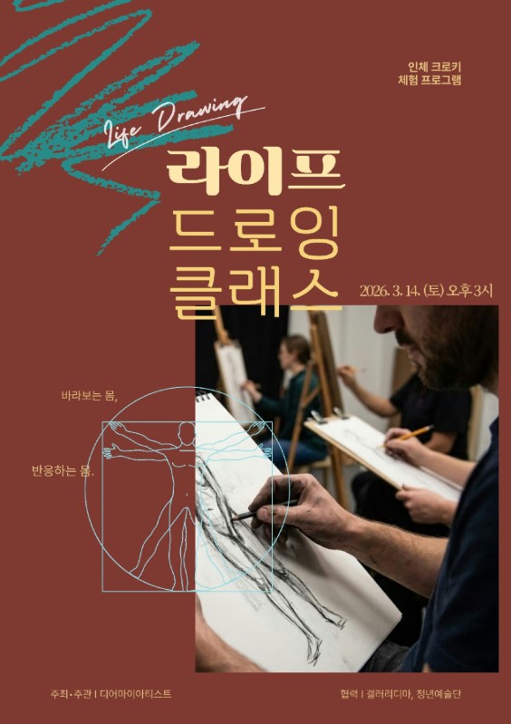 라이프 드로잉 클래스