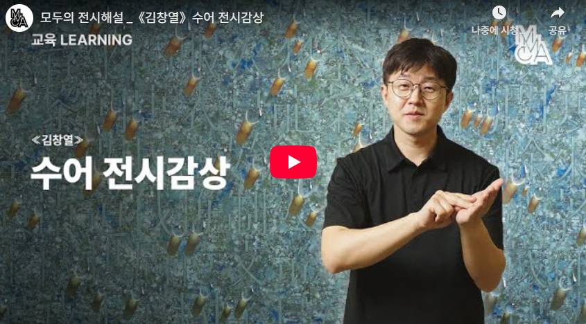 《김창열》수어 전시감상