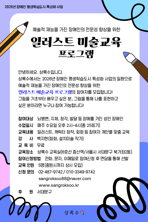 일러스트 미술교육 프로그램 참여자 모집