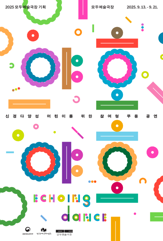 2025 야호야호 Echoing Dance 프로그램북