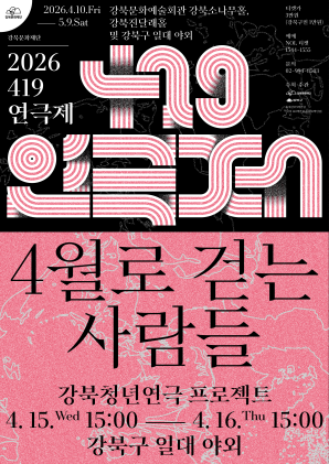 4월로 걷는 사람들