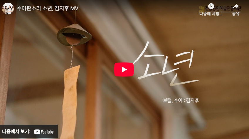 수어판소리 〈소년〉 - 김지후