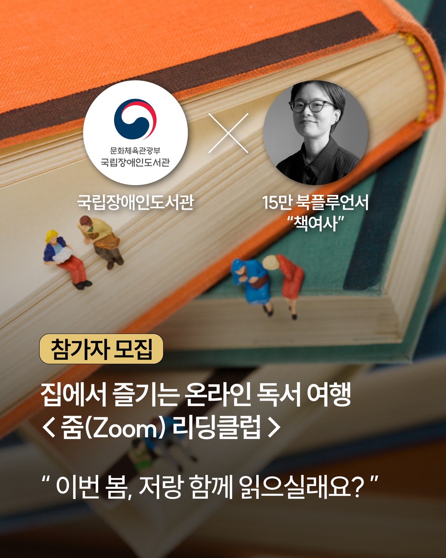 온라인 줌 리딩클럽 모집