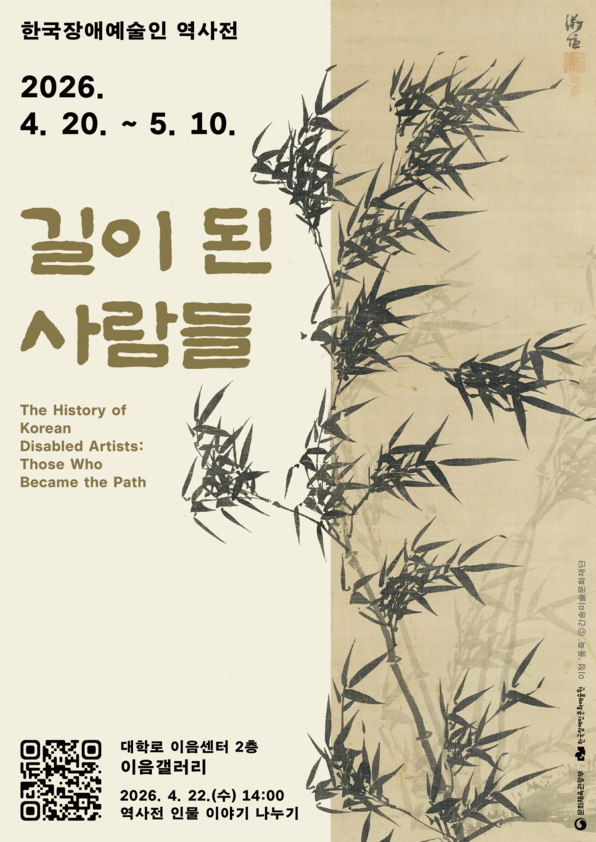 길이 된 사람들