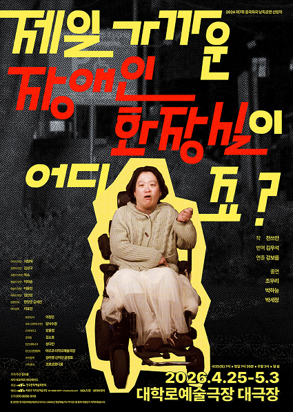 제일 가까운 장애인화장실이 어디죠?