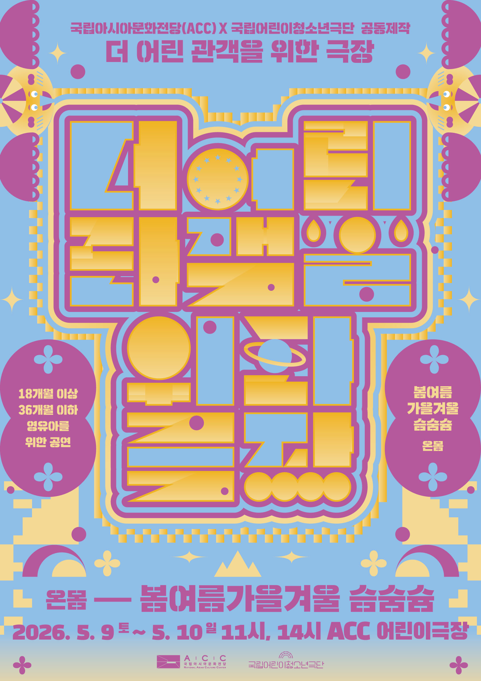 봄여름가을겨울 슴숨슘