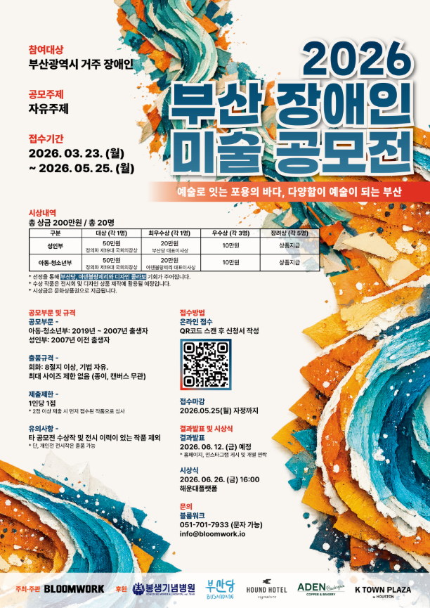 2026 부산 장애인 미술공모전