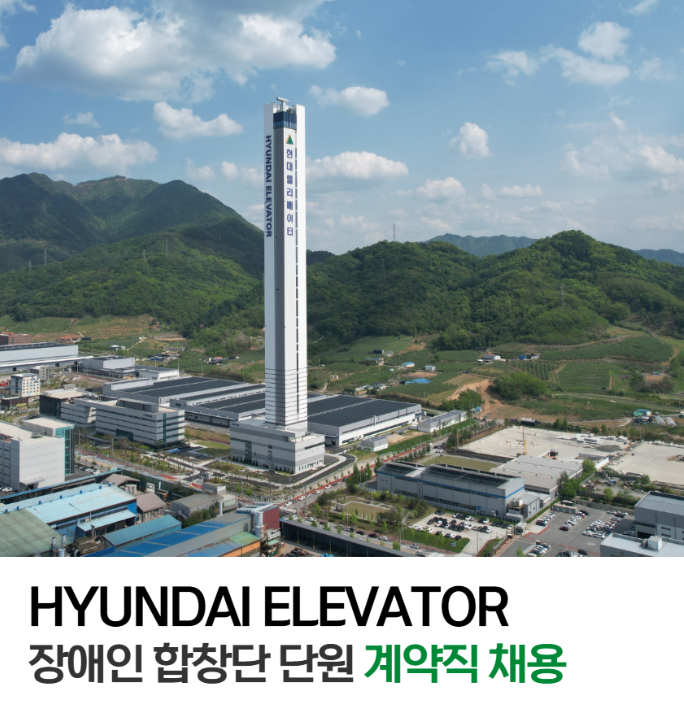 현대엘리베이터 장애인합창단 모집