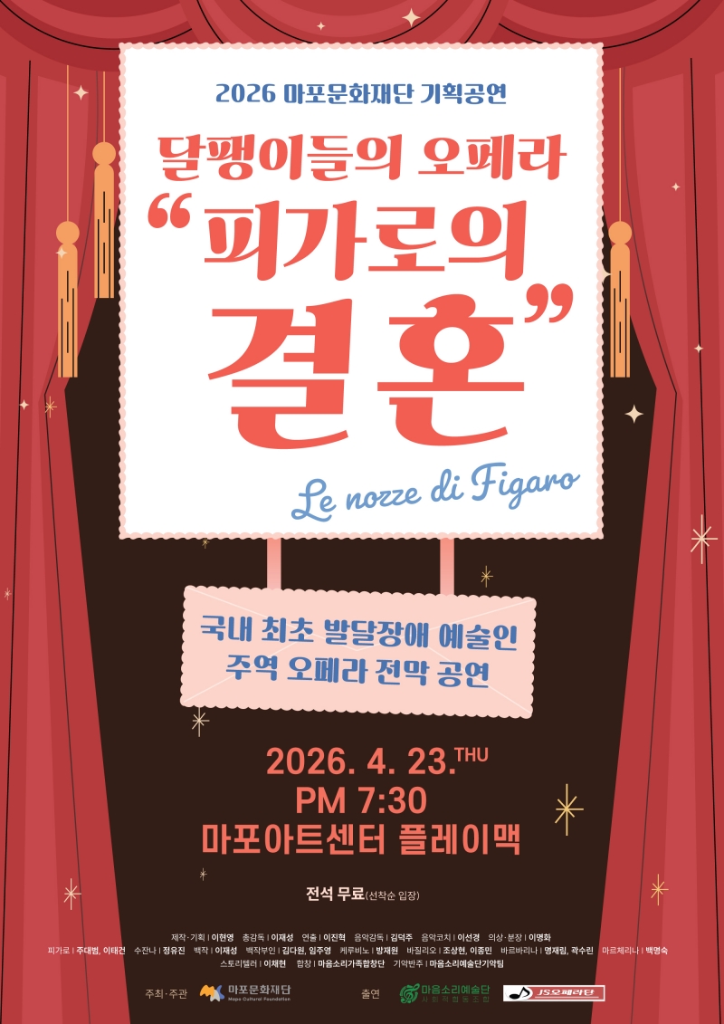 달팽이들의 오페라 피가로의 결혼