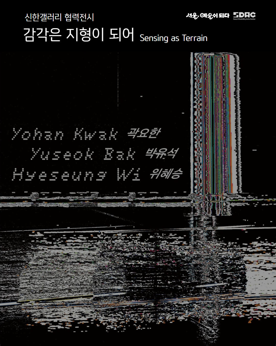 감각은 지형이 되어