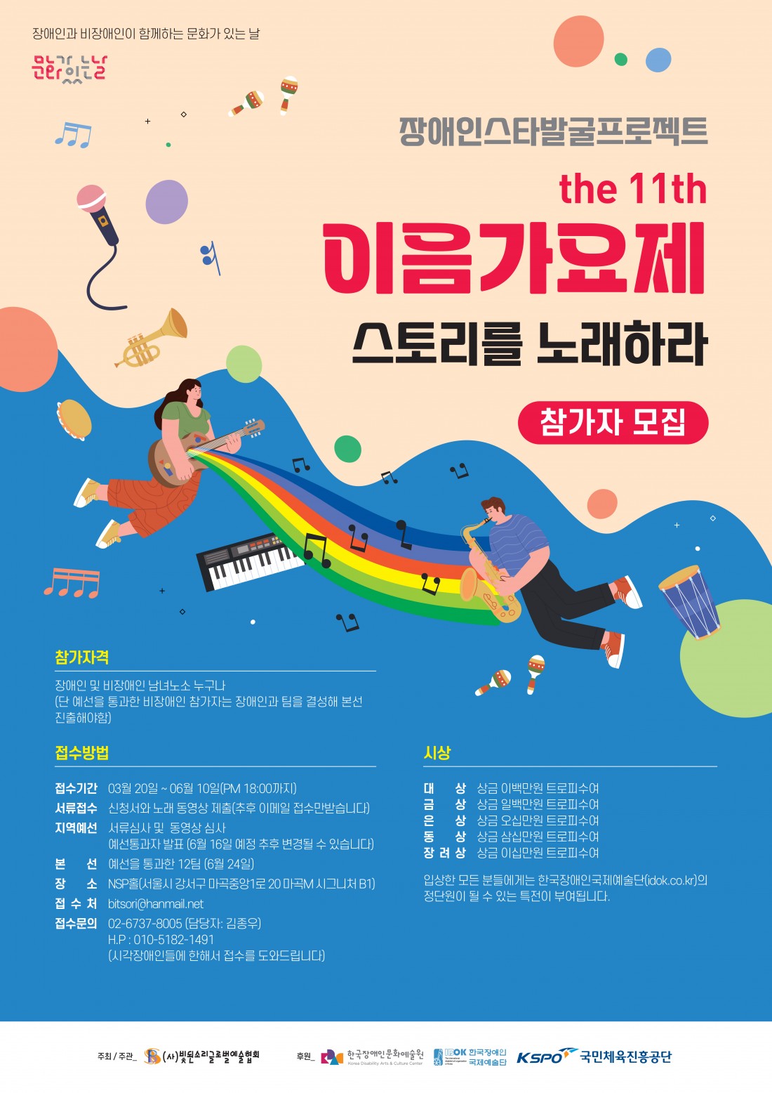 제11회 이음가요제 참가자 모집