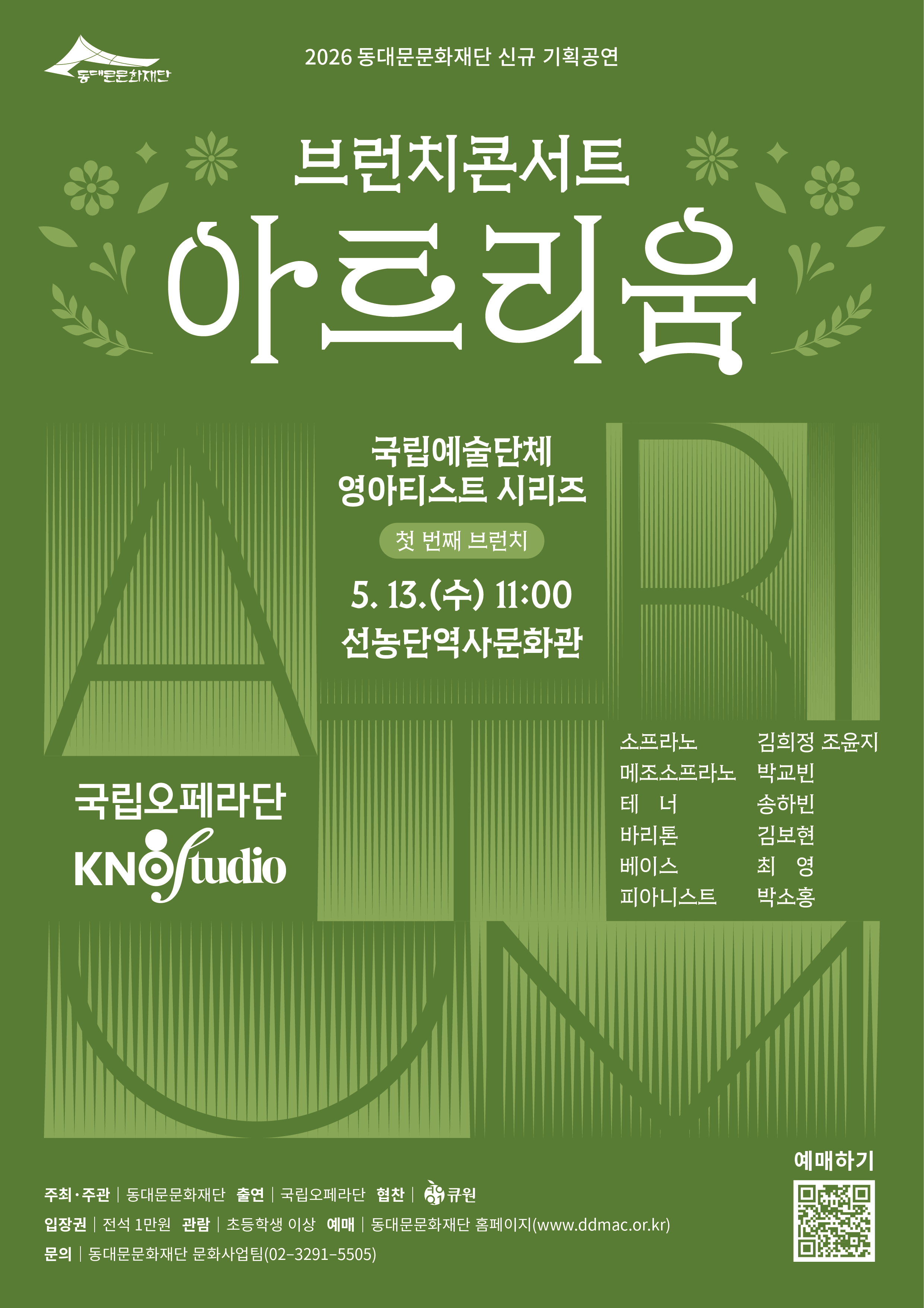 브런치 콘서트 아트리움 - 국립오페라스튜디오