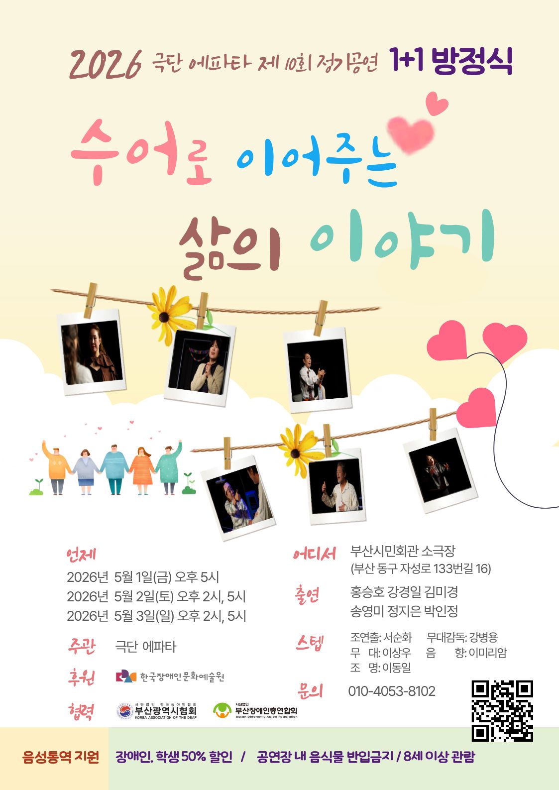 1+1 방정식 : 수어로 이어주는 우리들의 이야기