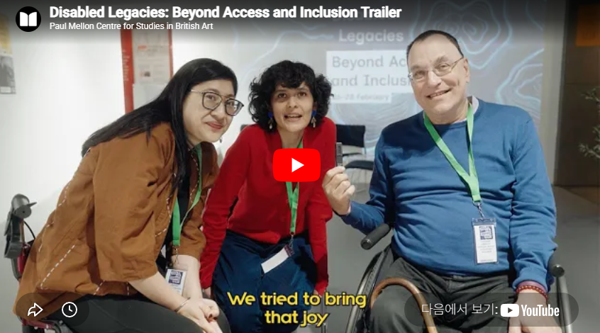 장애인의 유산: 접근성과 포용성을 넘어서