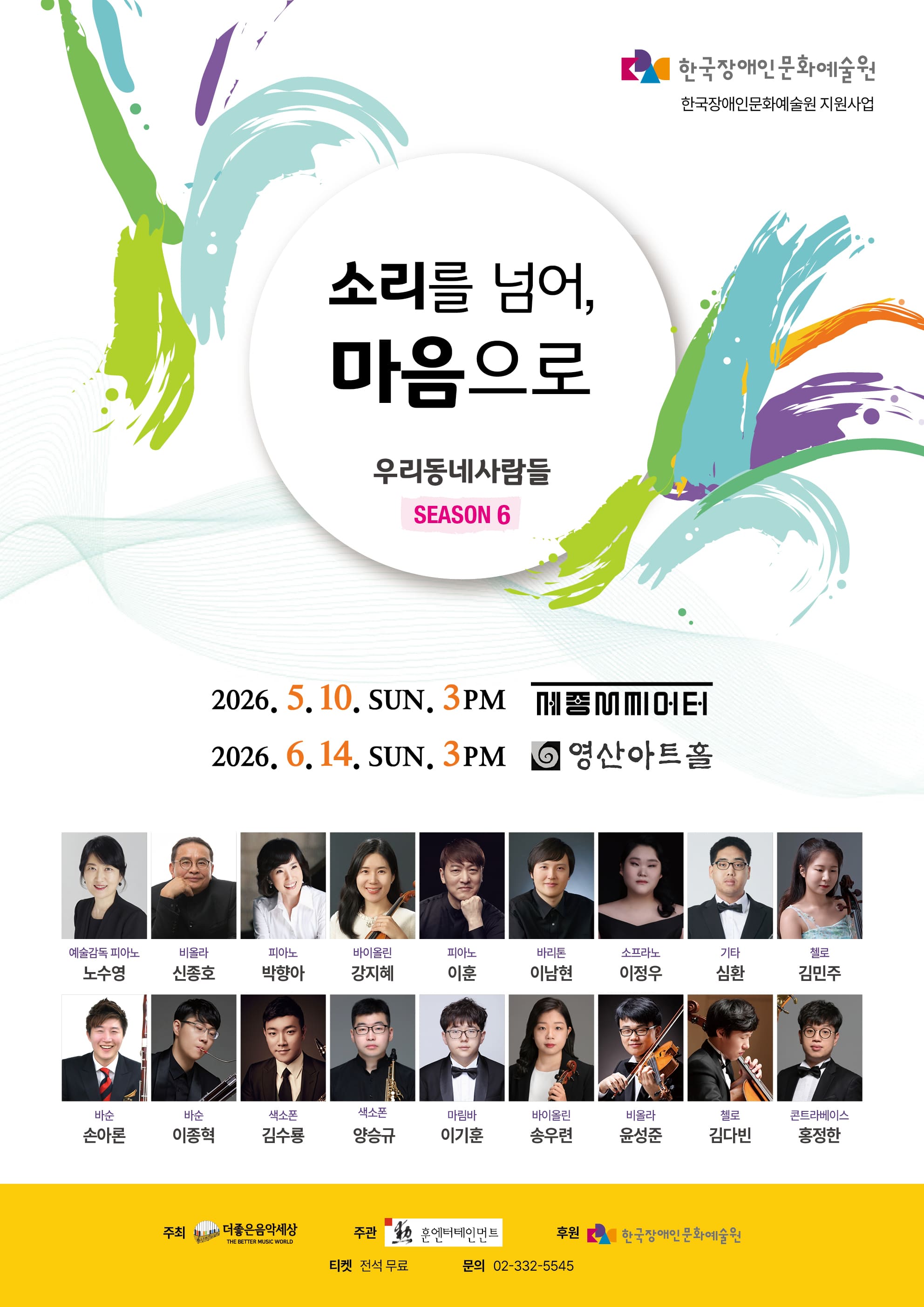 우리동네사람들 시즌6 〈소리를 넘어, 마음으로〉