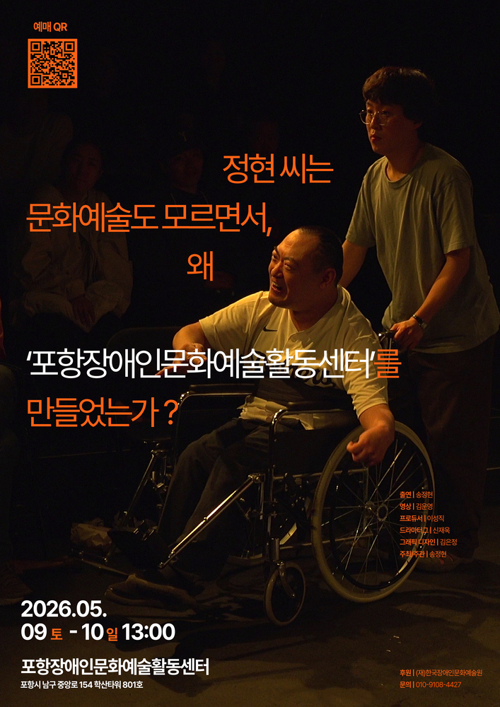 정현 씨는 문화예술도 모르면서, 왜 ‘포항장애인문화예술활동센터’를 만들었는가?