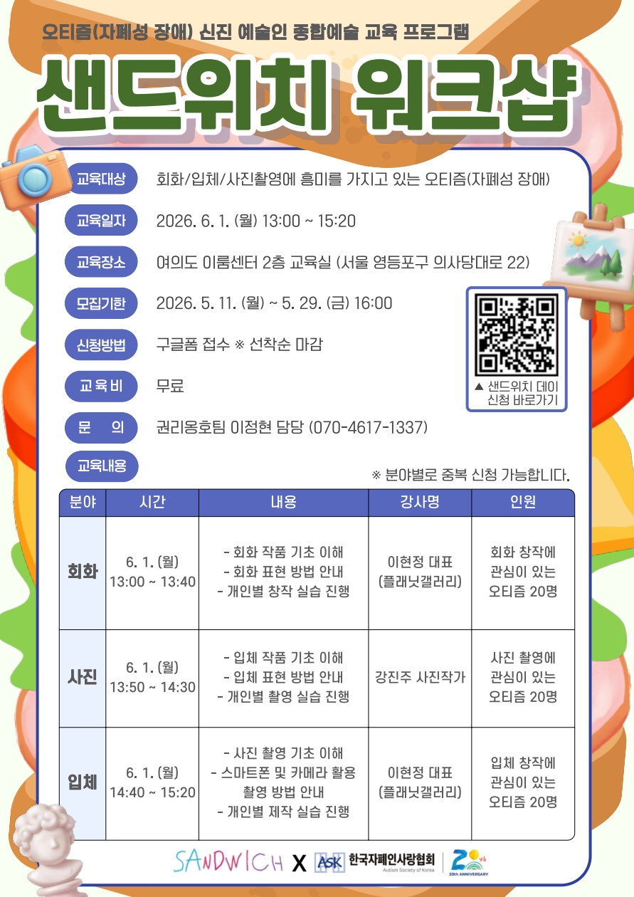 샌드위치 워크샵