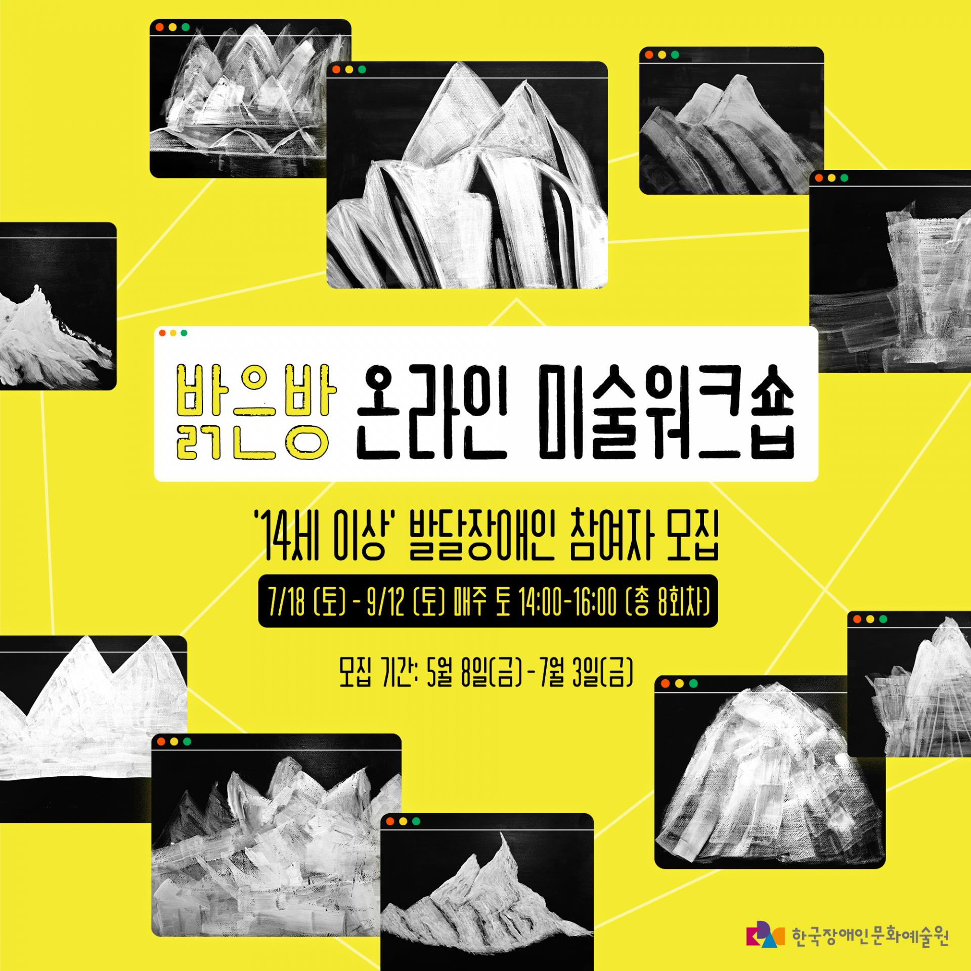 2026 밝은방 온라인 미술워크숍 참여자 모집