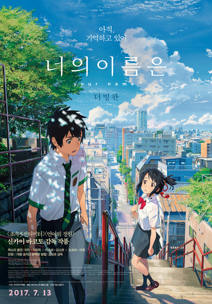 배리어프리버전 영화 〈너의 이름은.〉