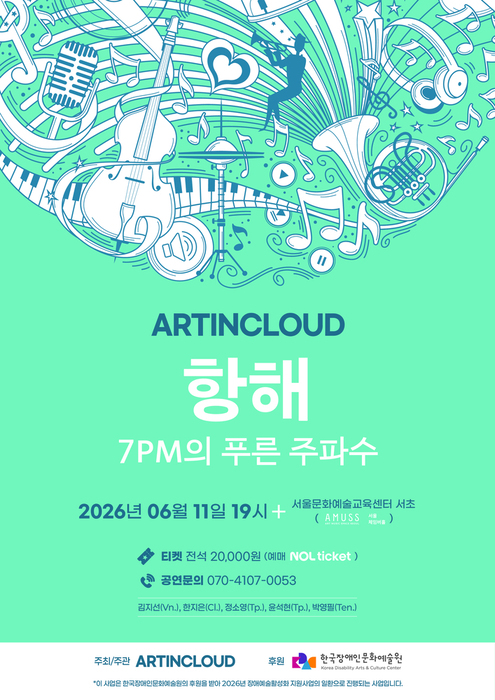 향해 7PM의 푸른 주파수