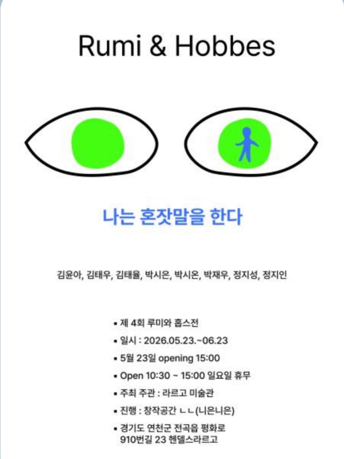 제4회 루미와 홉스