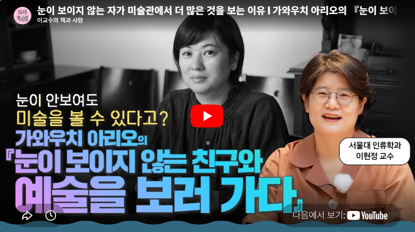눈이 보이지 않는 자가 미술관에서 더 많은 것을 보는 이유