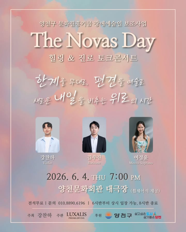 “The Novas Day”(더 노바스 데이) 힐링 & 진로 토크콘서트