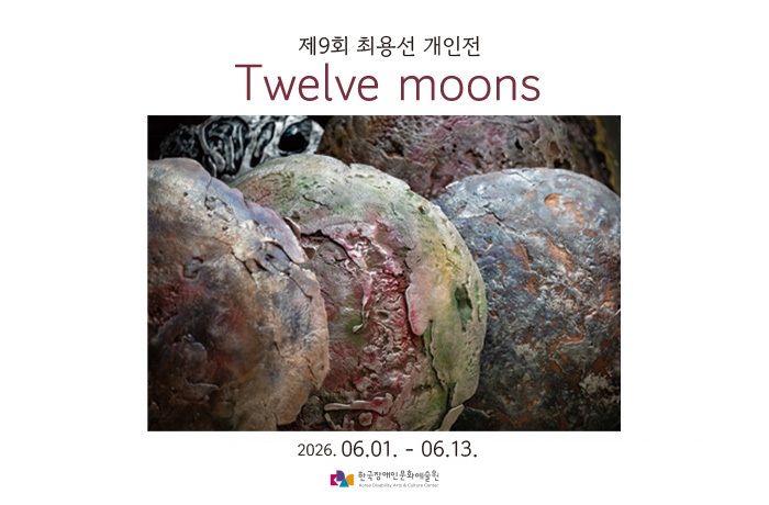 Twelve moons(12개의 달)