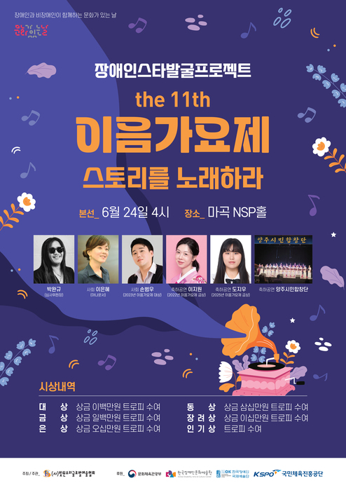 제11회 이음가요제