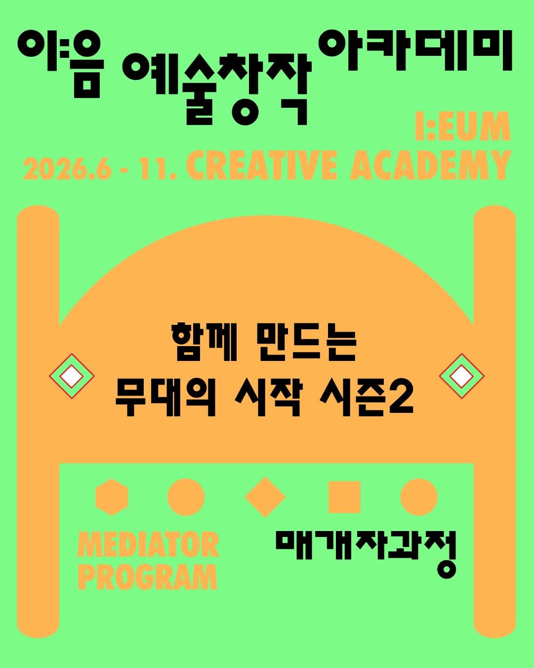함께 만드는 무대의 시작 시즌2 참여자 모집