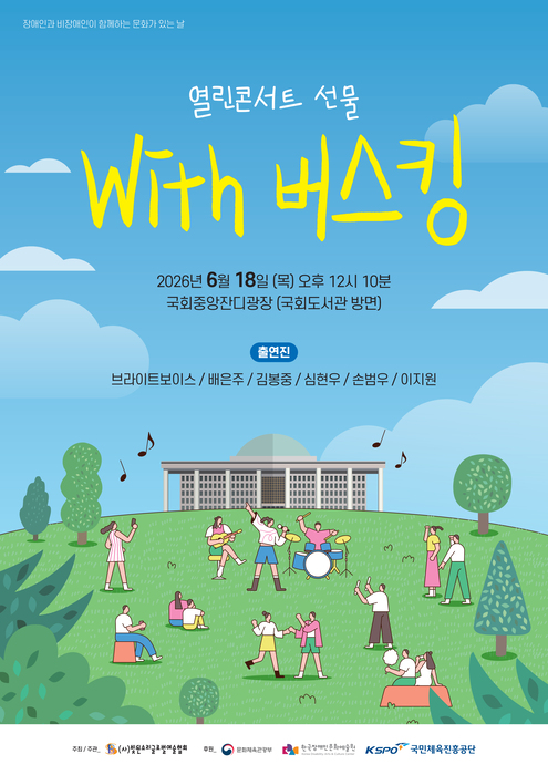 열린콘서트 선물 with  버스킹 콘서트