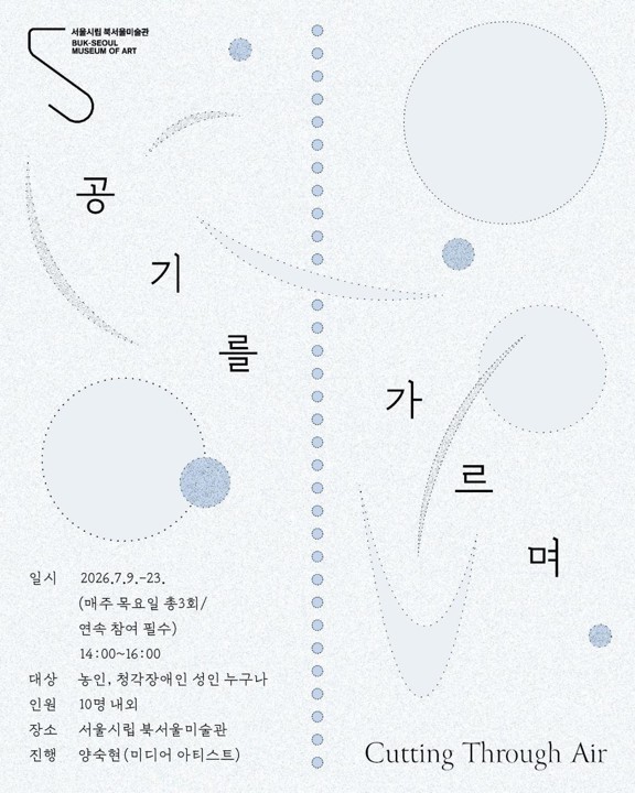 공기를 가르며 Cutting Through Air