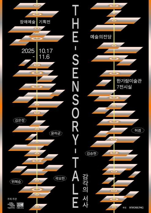 장애예술기획전 《The Sensory Tale 감각의 서사》전시도록