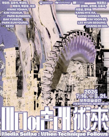 미디어 술래 術來
