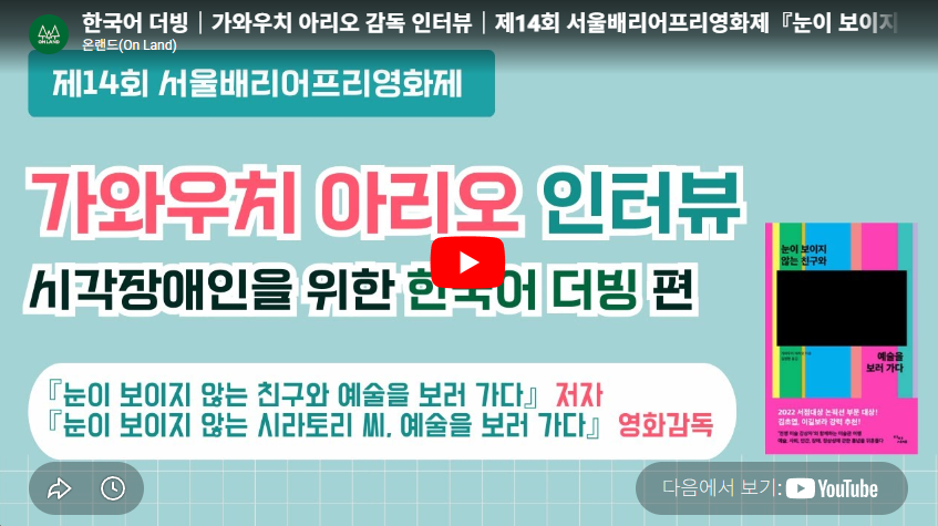 가와우치 아리오 감독 인터뷰