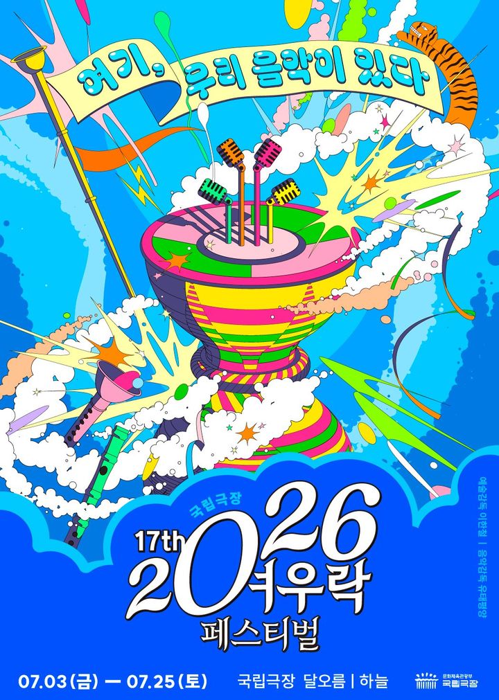 2026 여우락 페스티벌